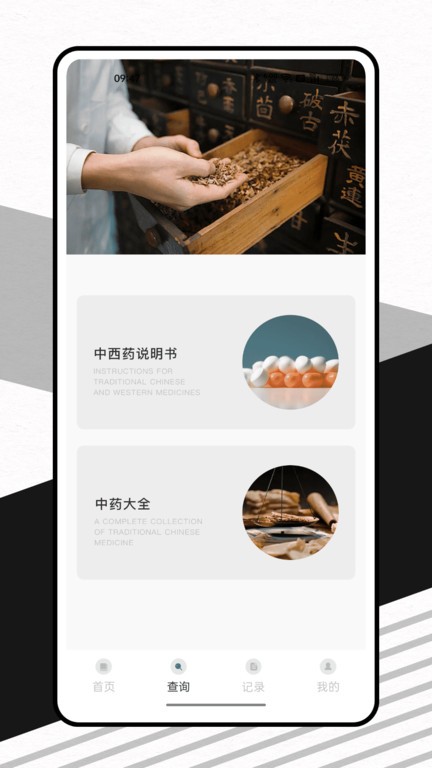 中医精华app