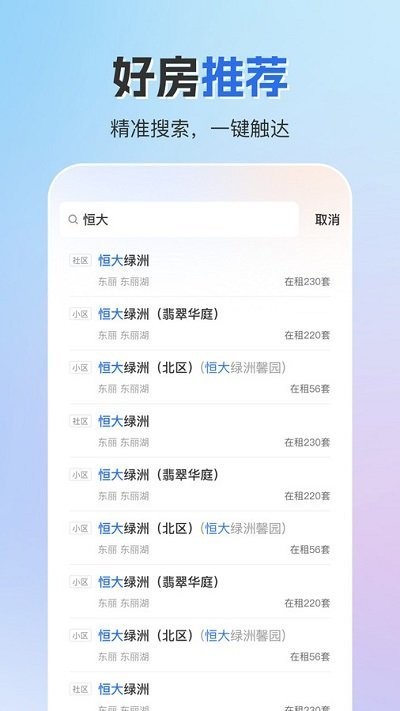 成家租房app