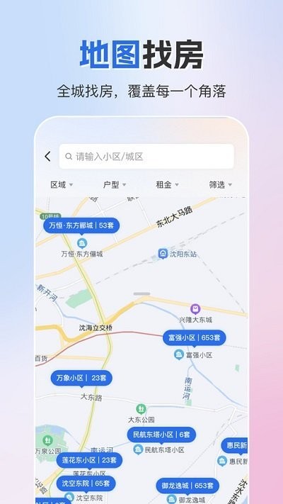成家租房app