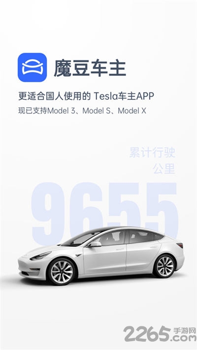 魔豆车主app