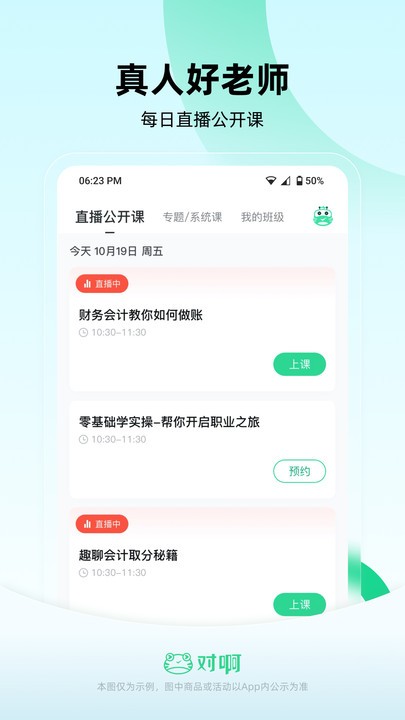 会计随心学app