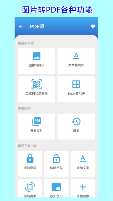 pdf派app