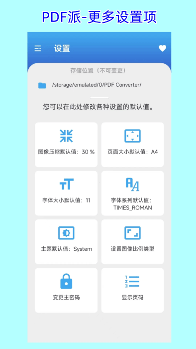 pdf派app