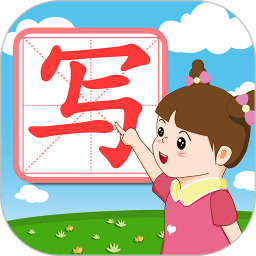 我爱写字