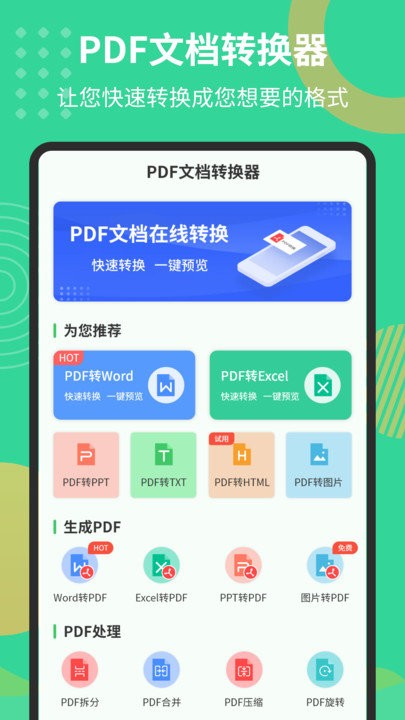 pdf文档转换器app