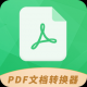 pdf文档转换器
