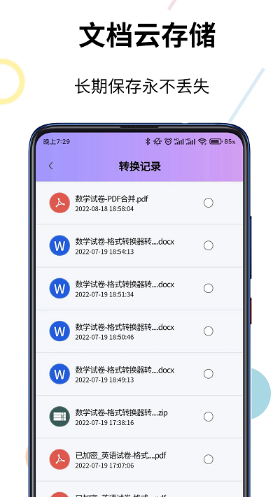 PDF精灵app
