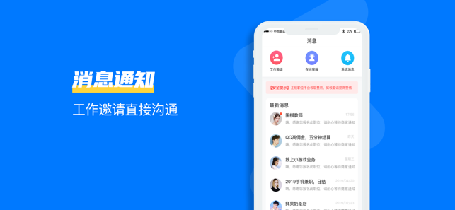 闪电直聘app