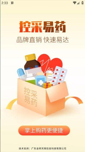 控采易药app