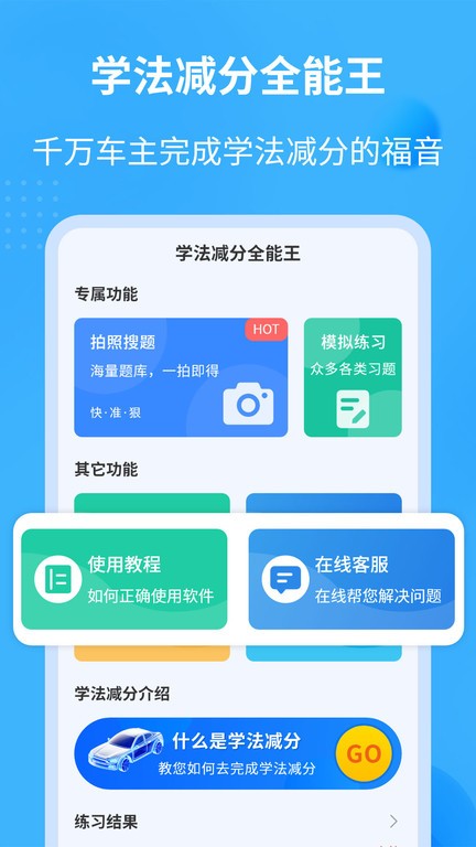 学法减分王app