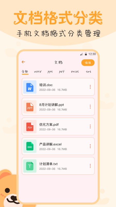 文件管理王app