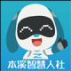 本溪人社