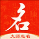 起名字大师