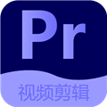 Pr视频剪辑大师
