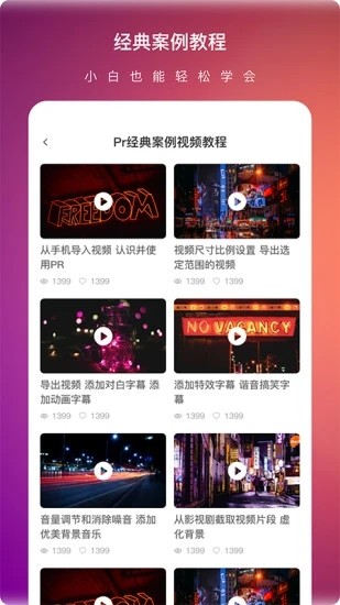 Pr视频剪辑大师app