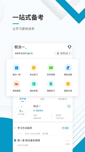 注册税务师准题库app