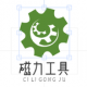 磁力工具