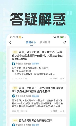 注册会计之了课堂app