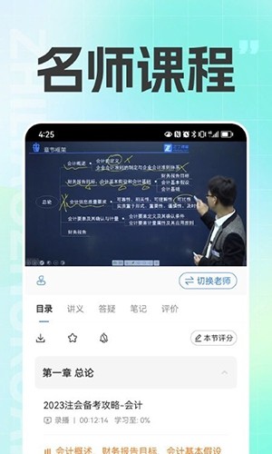 注册会计之了课堂app