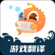 泡泡游戏翻译