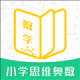 小学思维奥数