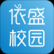 依盛校园