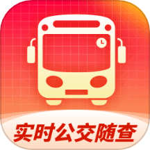 实时公交随查