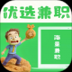 优选兼职