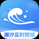 潮汐实时预报