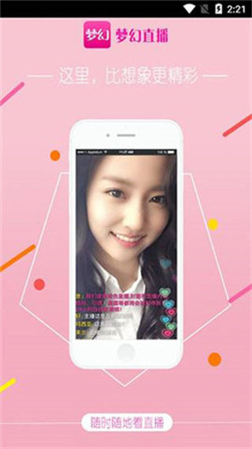 梦幻直播免费版app
