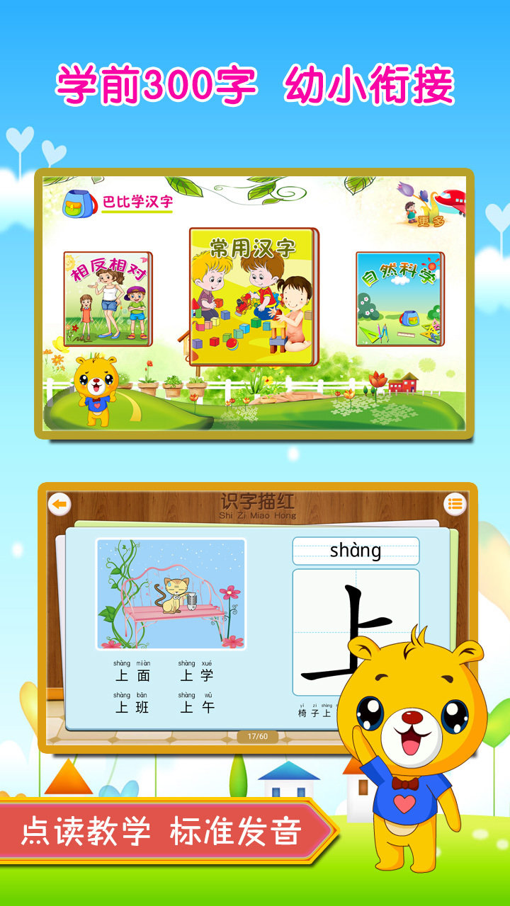 巴比学汉字app