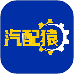 汽配猿