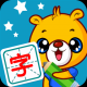 巴比学汉字