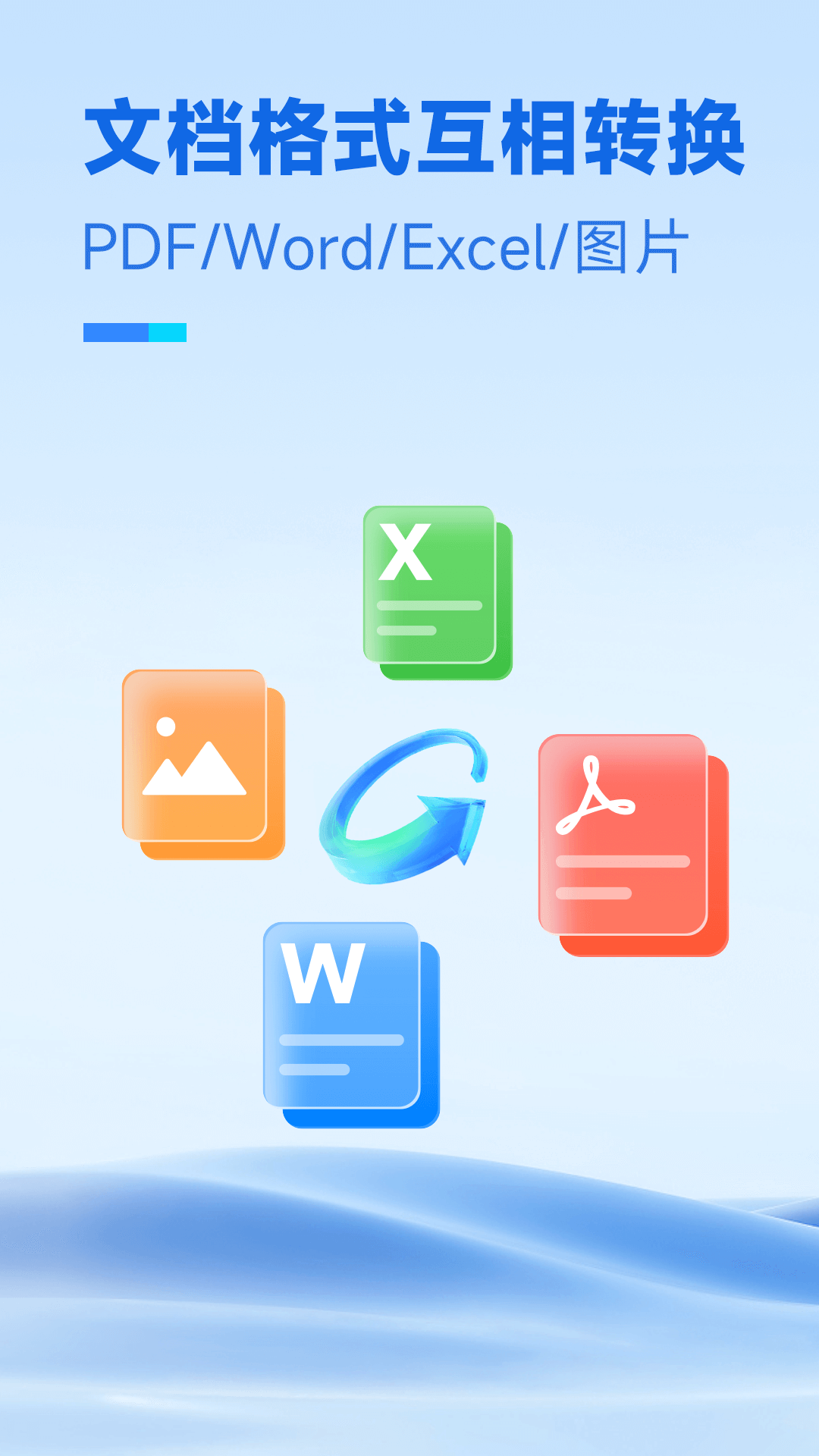 放心扫描app