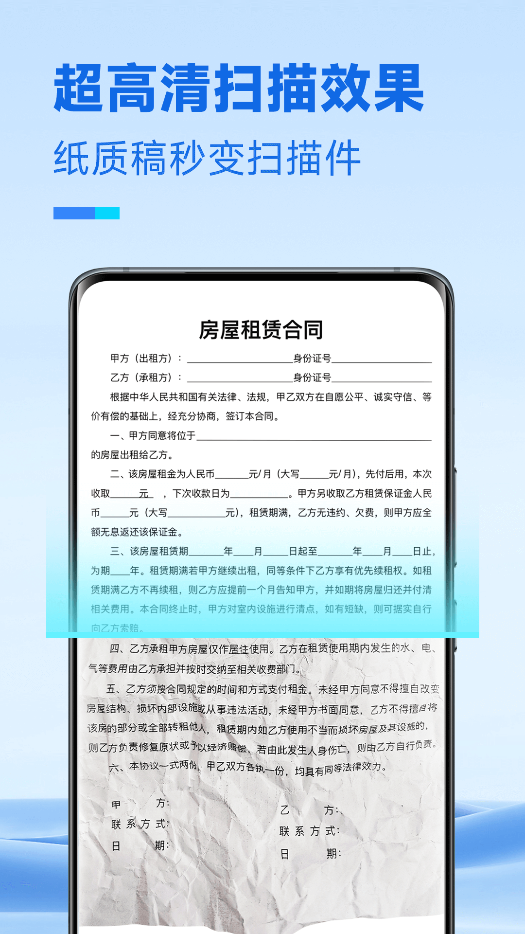 放心扫描app