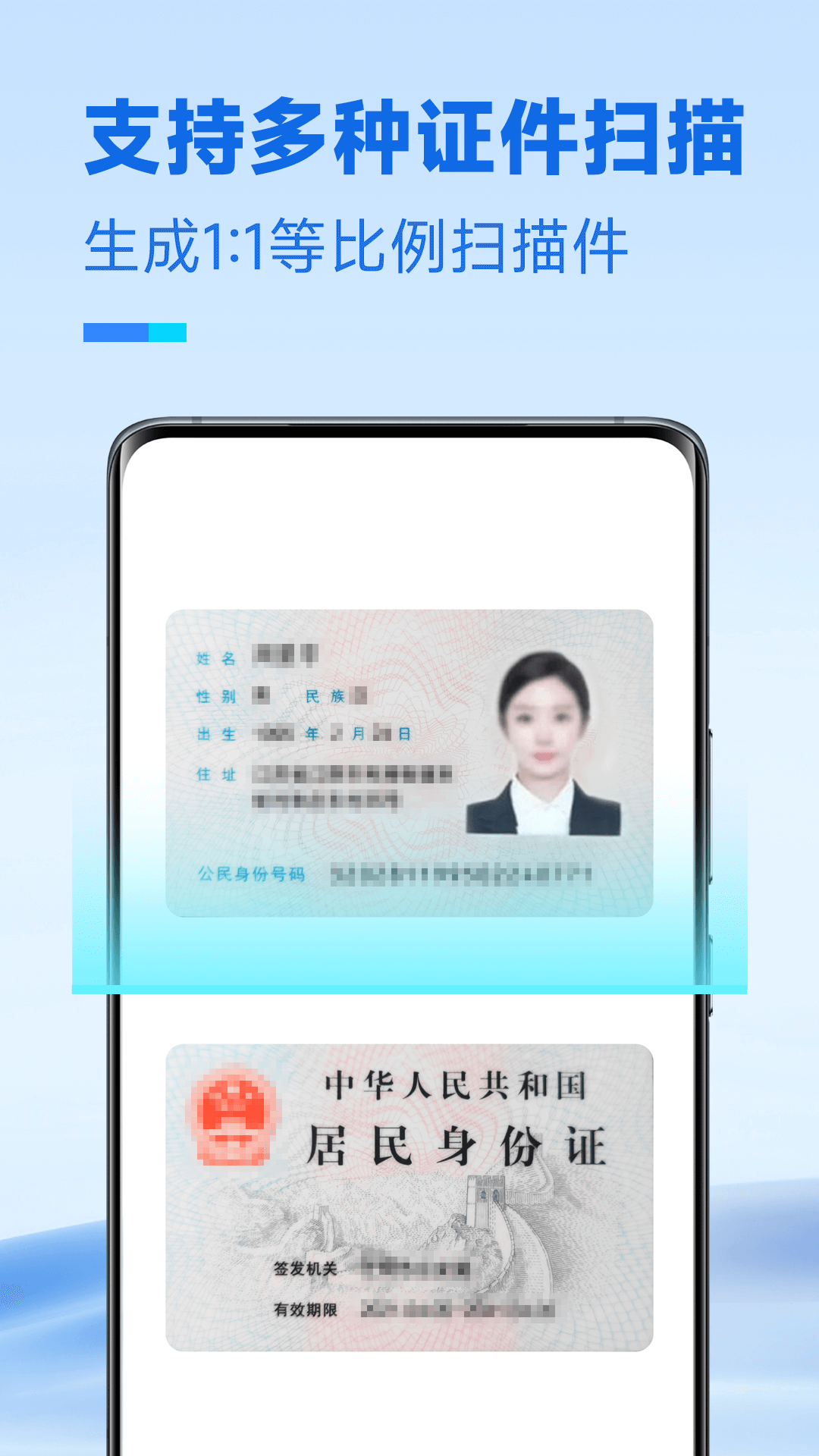 放心扫描app
