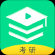 研线课堂