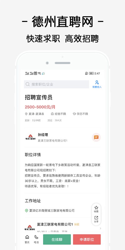 德州直聘网app