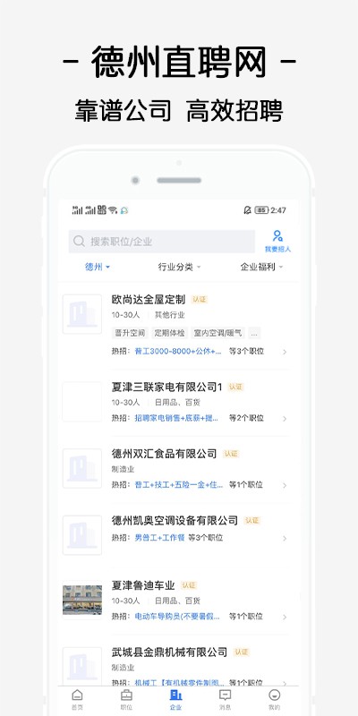 德州直聘网app