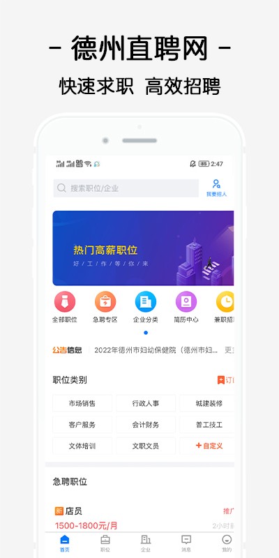 德州直聘网app