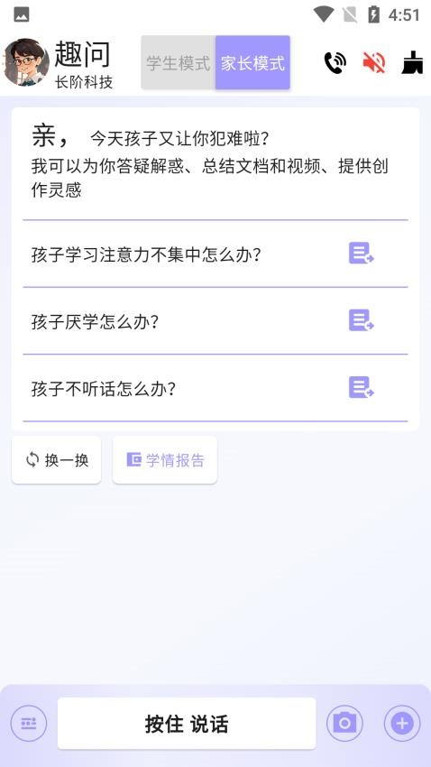 趣问app