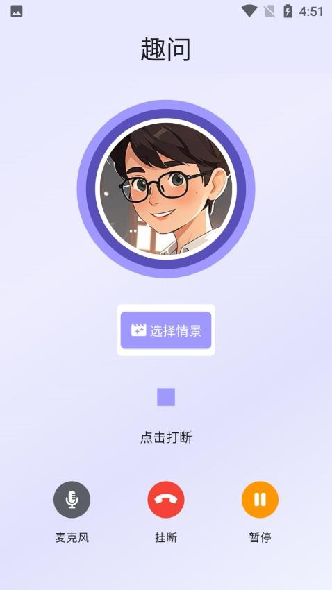 趣问app