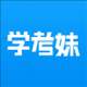 学考妹