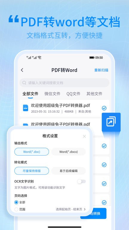兔子PDF转换器app
