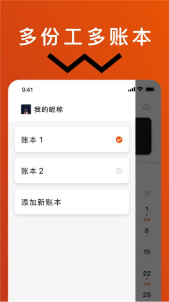 轻松记工时app