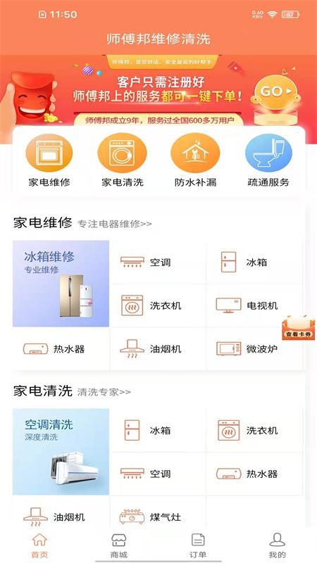 师傅邦师傅app