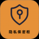 隐私保密柜