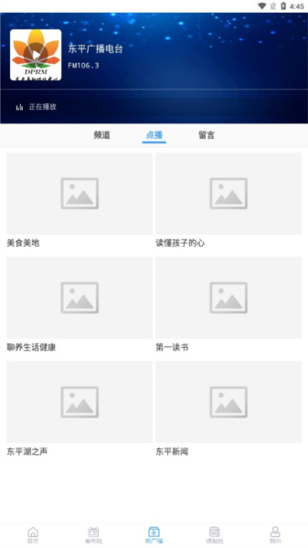 东平手机台app