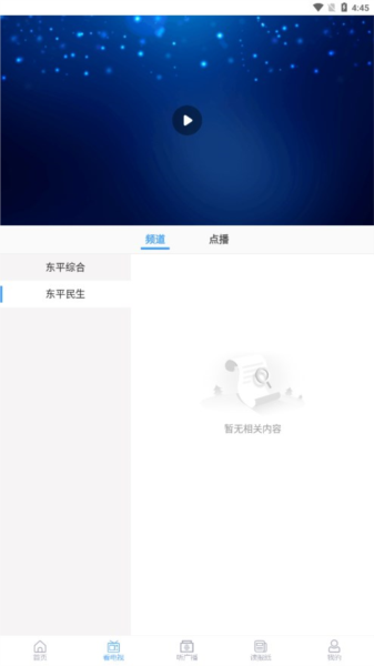 东平手机台app