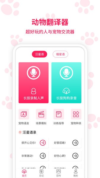 狗叫翻译器app